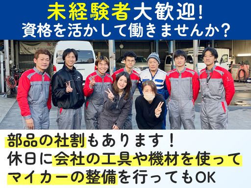朝倉自動車整備工場　有限会社
