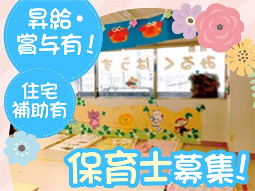 （1）保育園ミルクハウス　（2）保育園ミルクハウスポケット