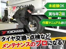 株式会社ヨコハマタイヤネットワークサービス九州　川棚店