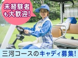 静岡カントリーグループ　三河カントリークラブ