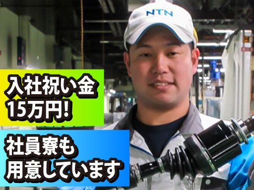 NTN株式会社　磐田製作所の求人情報-00