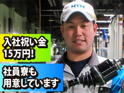 NTN株式会社　磐田製作所