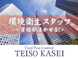 株式会社帝装化成　東京営業所