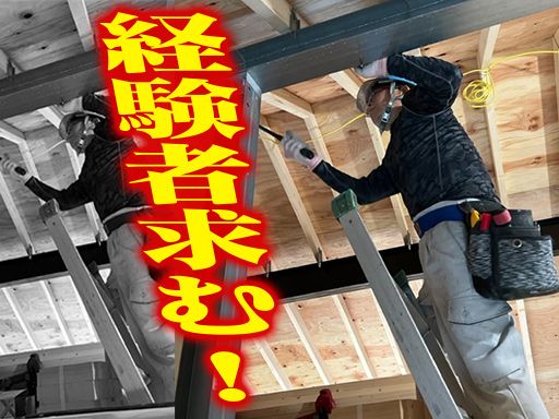 kazato 株式会社/【新築戸建ての大工】経験者優遇
