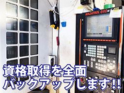 中西工業株式会社/【金属製品のマシニングオペレーター】未経験歓迎◆経験者優遇◆女性活躍中