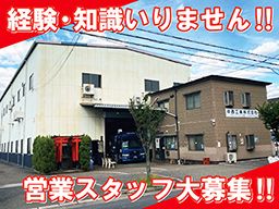 中西工業株式会社/【金属製品加工会社の営業スタッフ】未経験歓迎◆経験者優遇◆女性活躍中