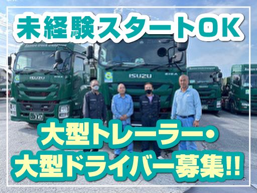 関東トラック株式会社
