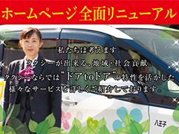 キャピタル交通　株式会社/【タクシーの乗務員】未経験歓迎◆経験者優遇◆女性活躍中