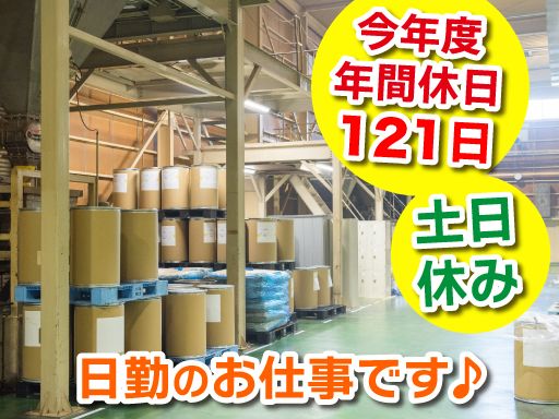 ヤスマ株式会社　静岡工場の求人情報