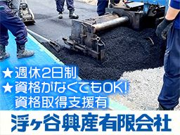 浮ヶ谷興産有限会社