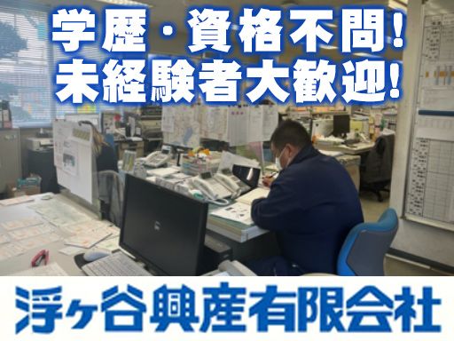 浮ヶ谷興産有限会社