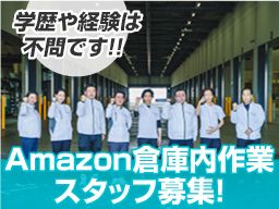 ファイズオペレーションズ株式会社　　世界的通販企業Amazonの倉庫管理を担当！