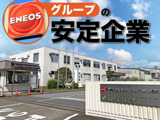 ENEOSテクノマテリアル株式会社　成田工場