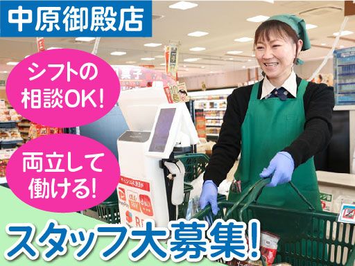 株式会社しまむら　しまむらストアー中原御殿店