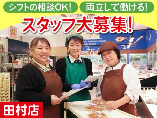 株式会社しまむら　しまむらストアー田村店