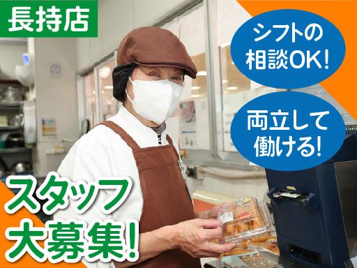 株式会社しまむら　しまむらストアー長持店