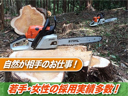 株式会社　秋川緑化の求人情報