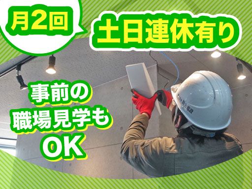 株式会社　圏央電設