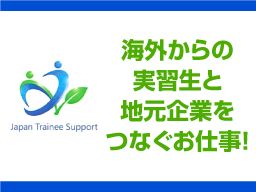 カワモトフーズ（株）/技能実習生支援組合のサポートスタッフ