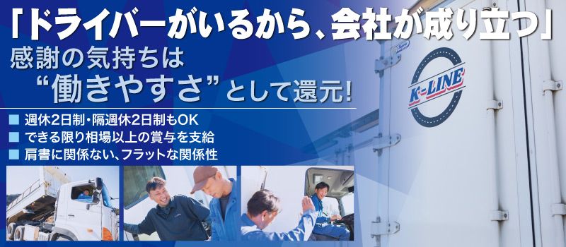 K-LINE株式会社