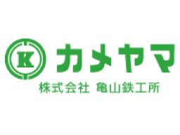 株式会社 亀山鉄工所【関東、東北地域石油・化学プラントのプランニングからメンテナンスまで】