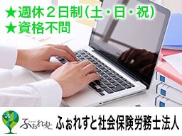 ふぉれすと社会保険労務士法人