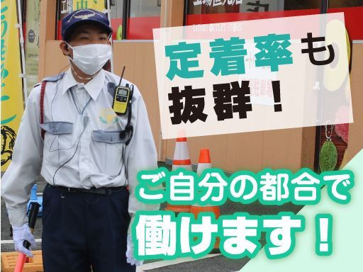 警備保障　有限会社静岡ガード　袋井営業所