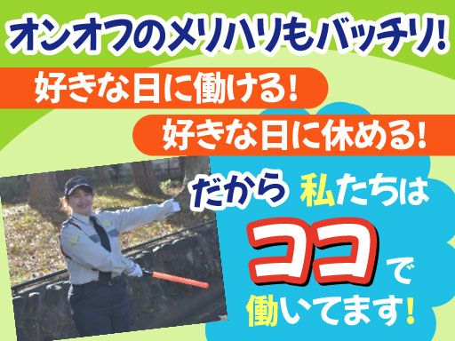 警備保障　有限会社静岡ガード　袋井営業所