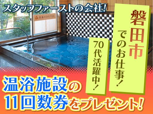 警備保障　有限会社静岡ガード　袋井営業所