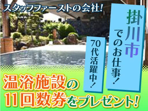 警備保障　有限会社静岡ガード　袋井営業所