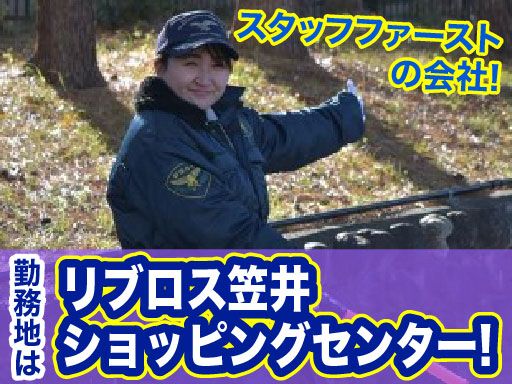 警備保障　有限会社静岡ガード　本社