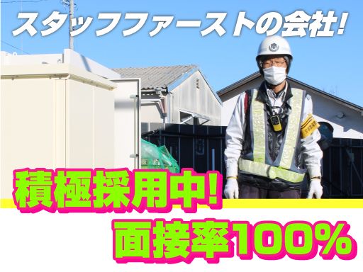 警備保障　有限会社静岡ガード　本社