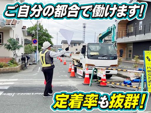 警備保障　有限会社静岡ガード　袋井営業所