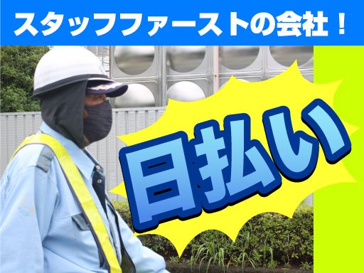 警備保障　有限会社静岡ガード　本社