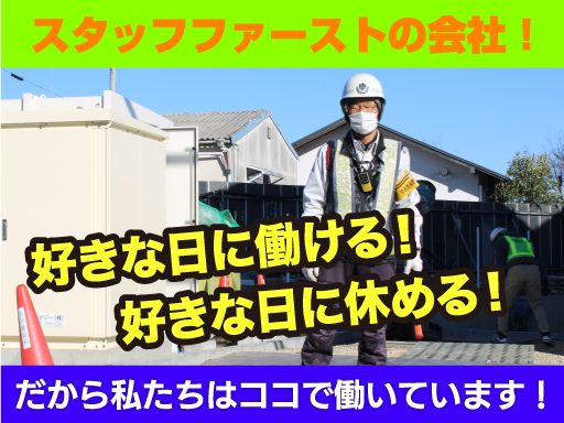 警備保障　有限会社静岡ガード　本社