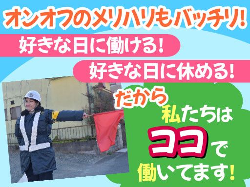 警備保障　有限会社静岡ガード　袋井営業所