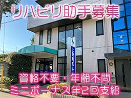 医療法人社団晃栄会　上野整形外科