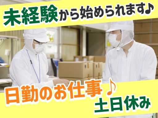 ヤスマ株式会社　静岡工場の求人情報