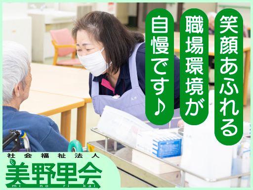 社会福祉法人美野里会　特別養護老人ホーム輝陽園