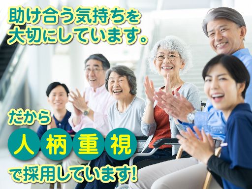 社会福祉法人 神奈川県匡済会　養護老人ホーム 野庭風の丘の求人情報