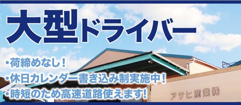 アサヒ産業株式会社