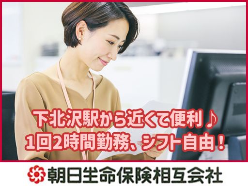 朝日生命保険相互会社　東京西統括支社　世田谷中央営業所