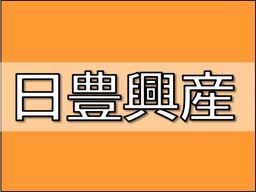 日豊ホールディングス　株式会社の求人情報-03