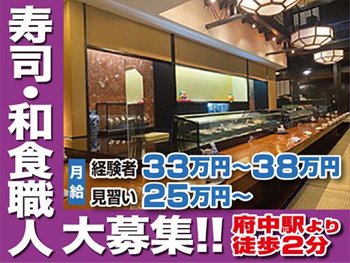 日本料理　三松本店の求人情報