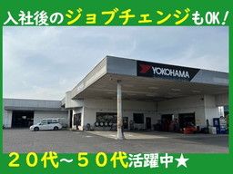 株式会社ヨコハマタイヤネットワークサービス九州　都城店
