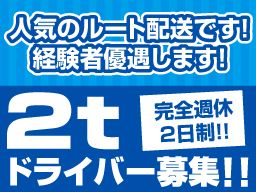 有限会社　カネコ綜合サービス　鎌ケ谷営業所