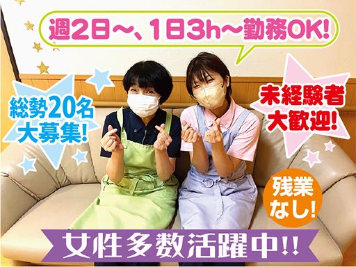 社会福祉法人狭山栄会　介護老人福祉施設ジョアン宮地の里