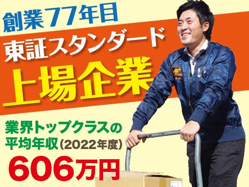 尾家産業株式会社　土浦営業所