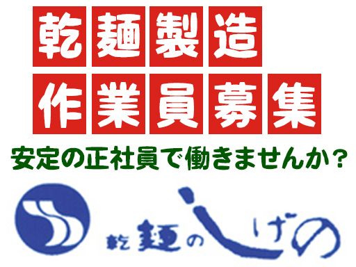 茂野製麺株式会社