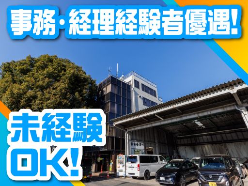 狭山貨物運輸株式会社